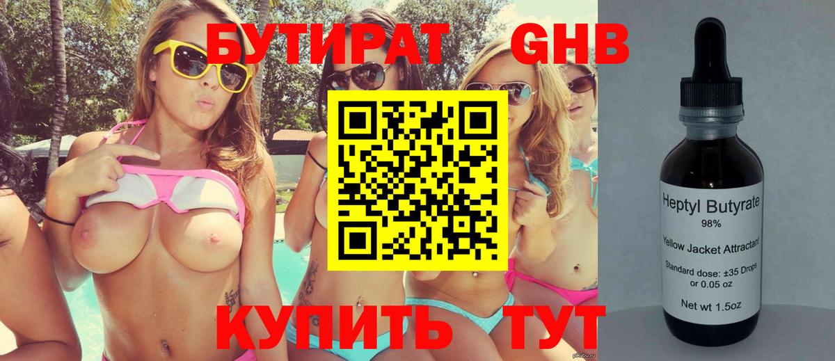 Бутират 99% Волхов