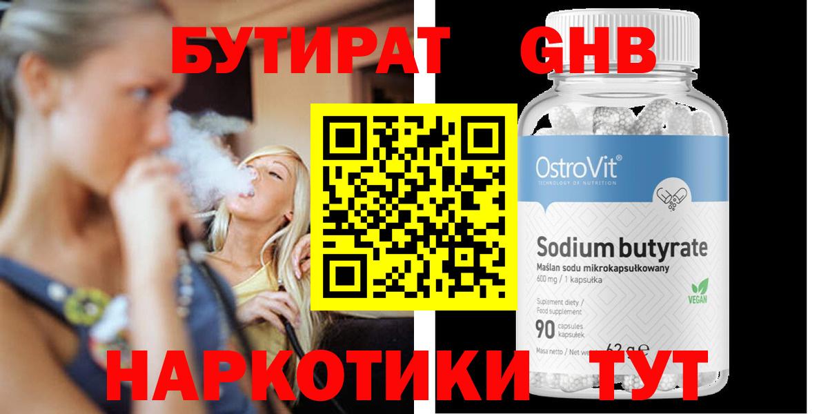 БУТИРАТ вода  Вход с VPN  Волхов 