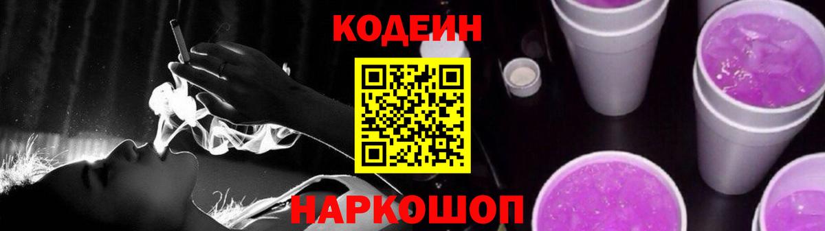 Волхов  Codein Purple Drank  Кодеин напиток Lean (лин)  Вход с VPN 