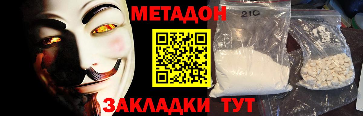 МЕТАДОН кристалл  Метадон VHQ  Вход с VPN  Волхов 